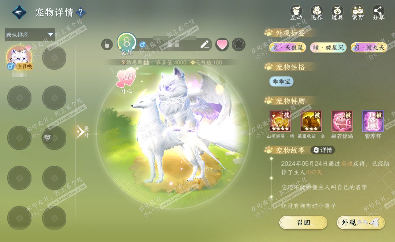 NSH323219逆水寒手游账号详情图21