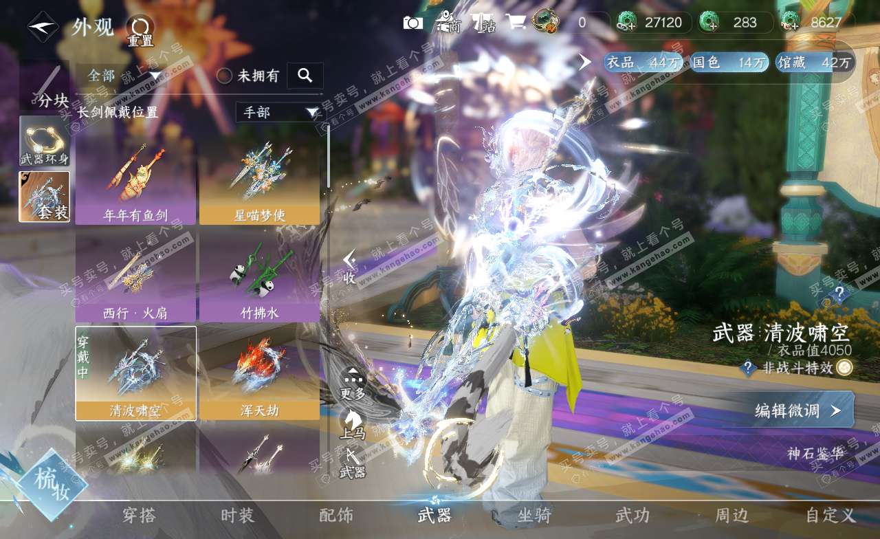 NSH323219逆水寒手游账号详情图16