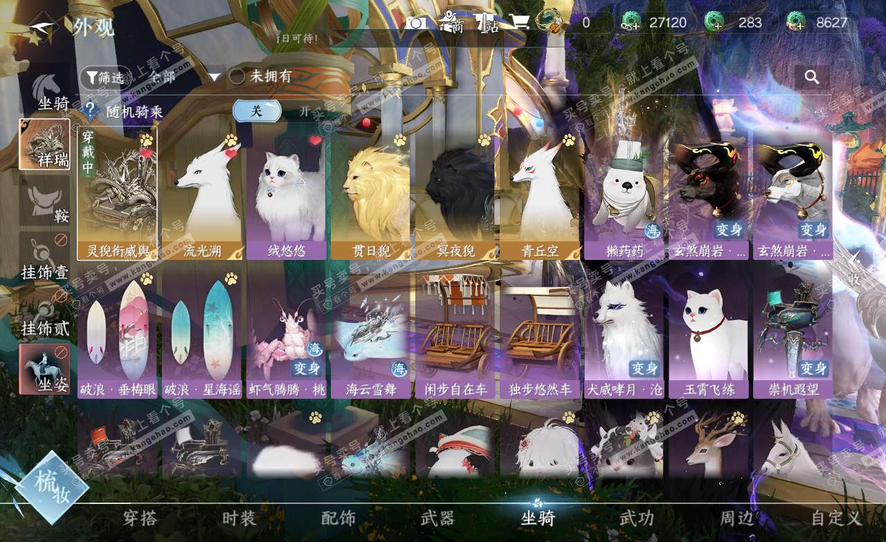 NSH323219逆水寒手游账号详情图18