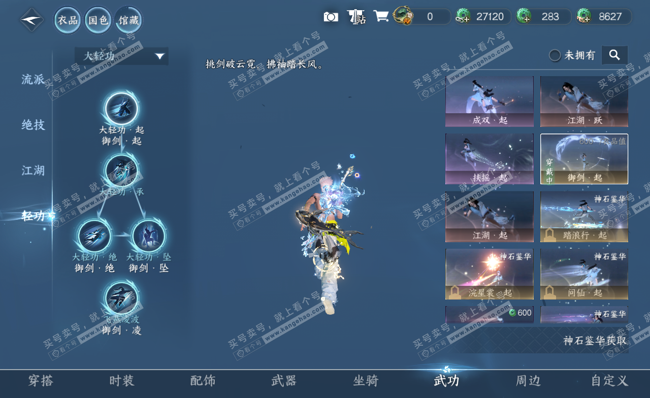 NSH323219逆水寒手游账号详情图19