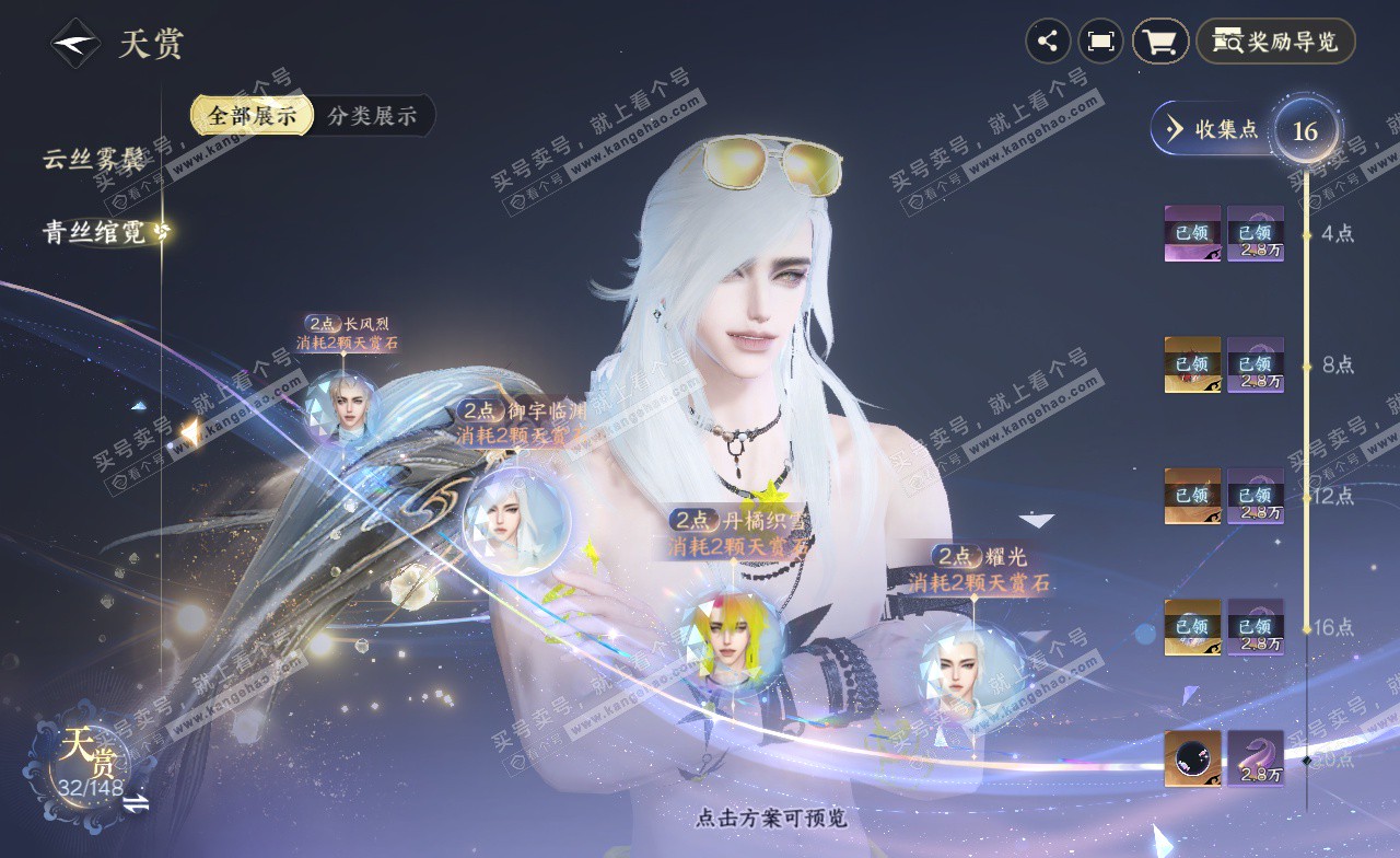 NSH323219逆水寒手游账号详情图9