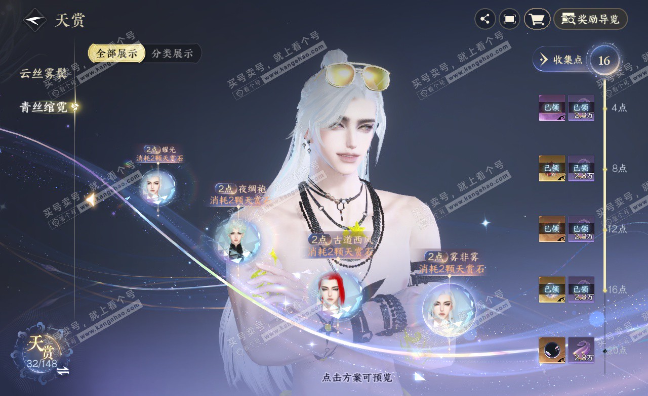 NSH323219逆水寒手游账号详情图14