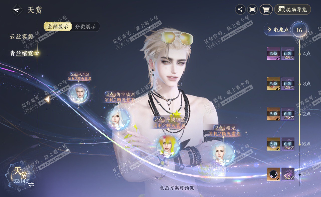 NSH323219逆水寒手游账号详情图8