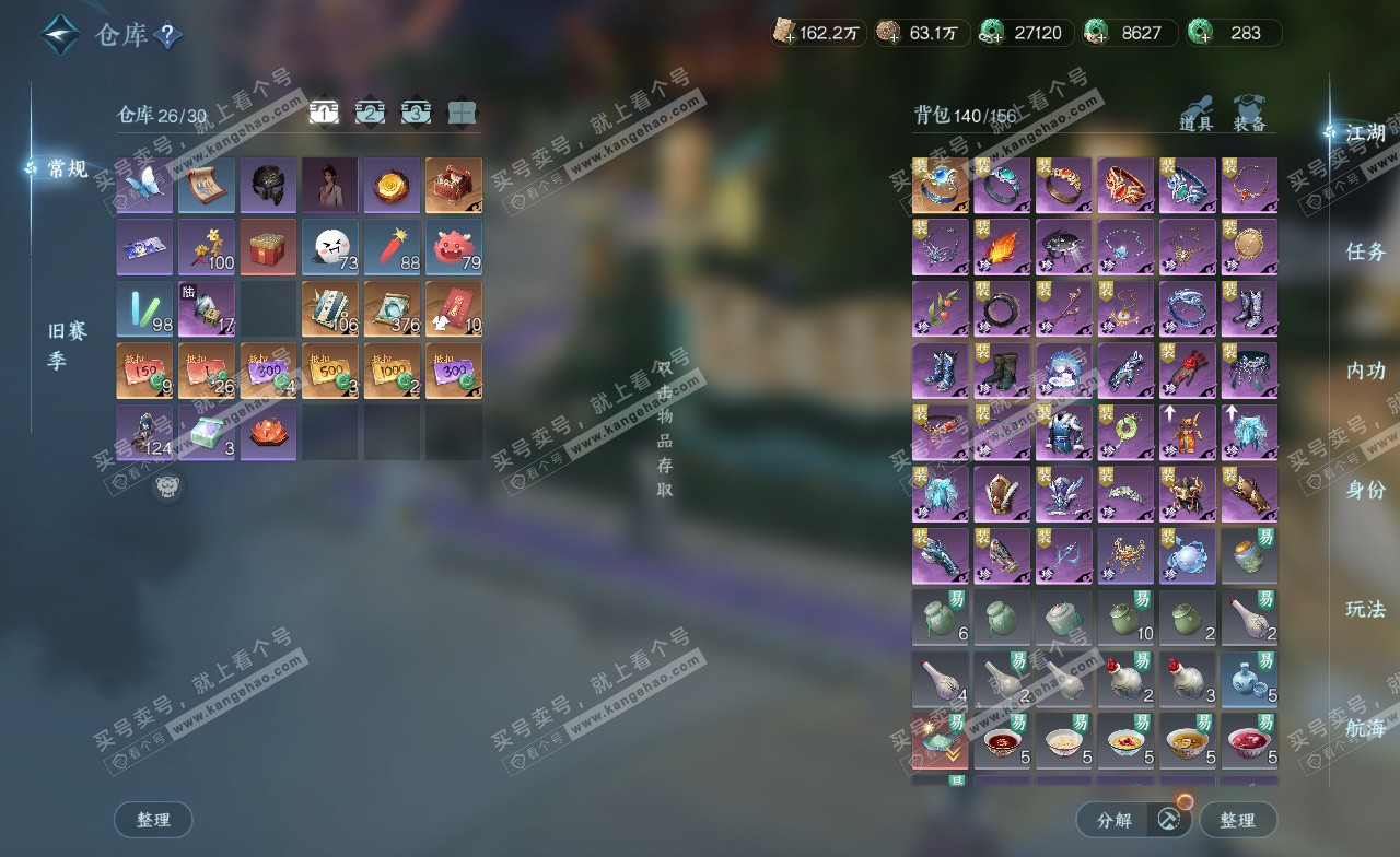 NSH323219逆水寒手游账号详情图2