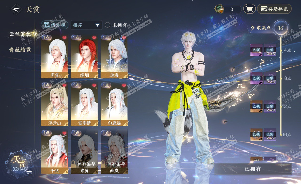 NSH323219逆水寒手游账号详情图7