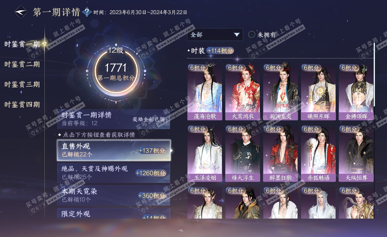 NSH323219逆水寒手游账号详情图23