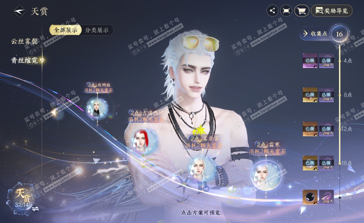 NSH323219逆水寒手游账号详情图15