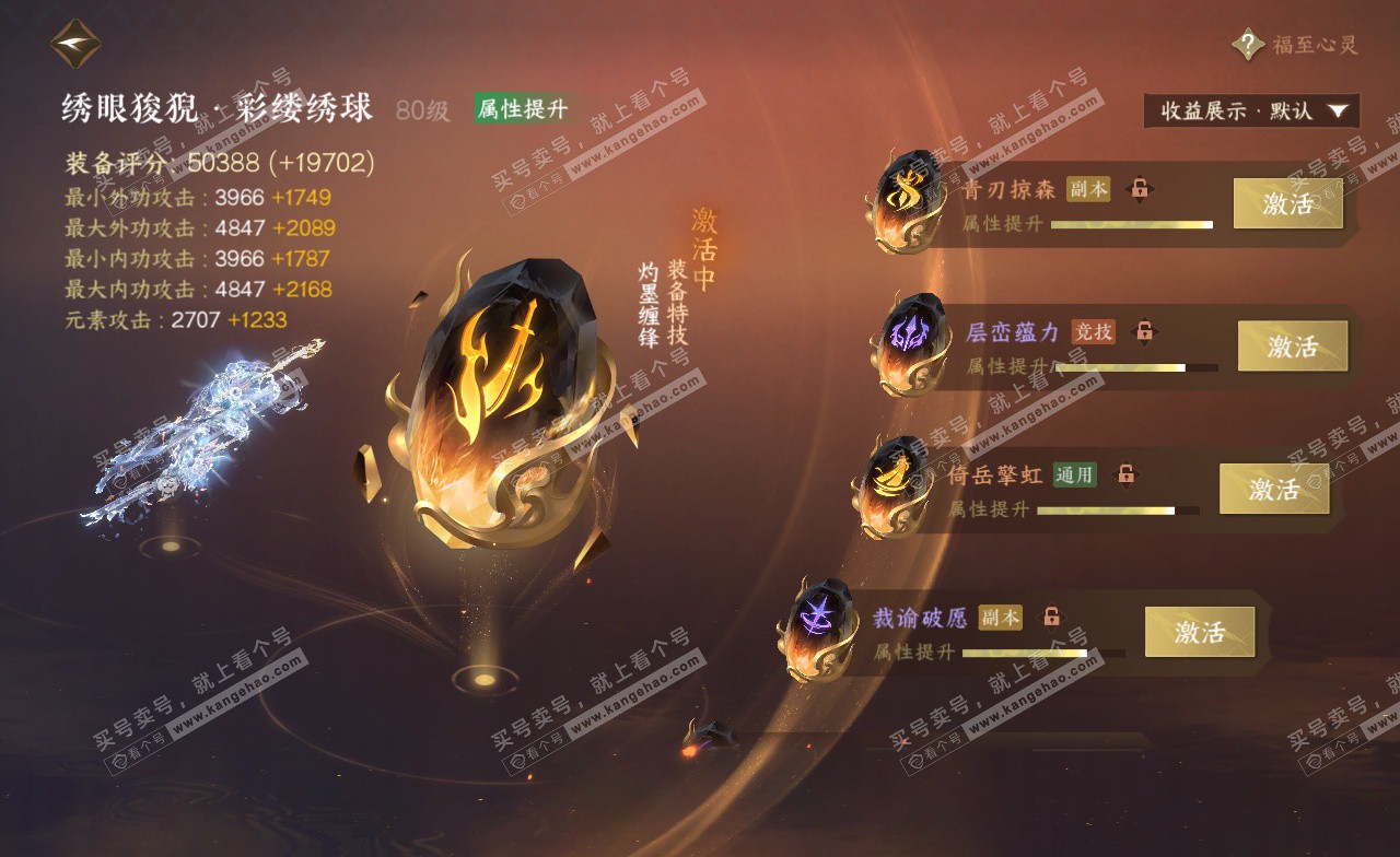 NSH323219逆水寒手游账号详情图36