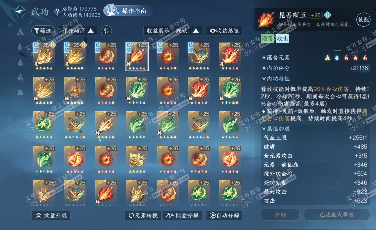 NSH323219逆水寒手游账号详情图34