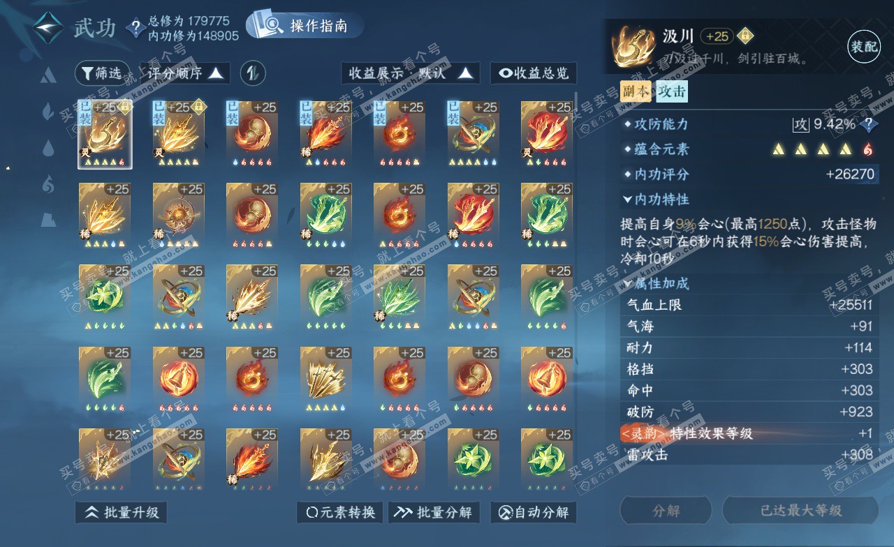 NSH323219逆水寒手游账号详情图31