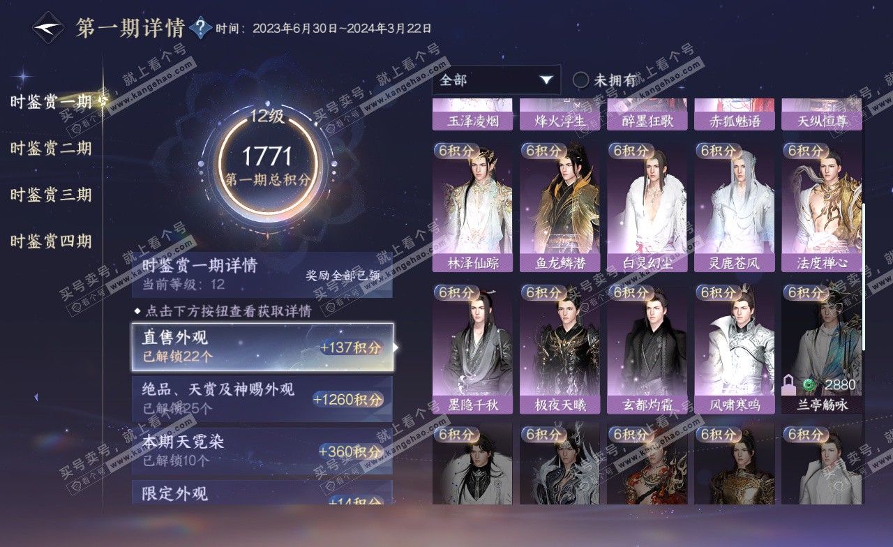 NSH323219逆水寒手游账号详情图24