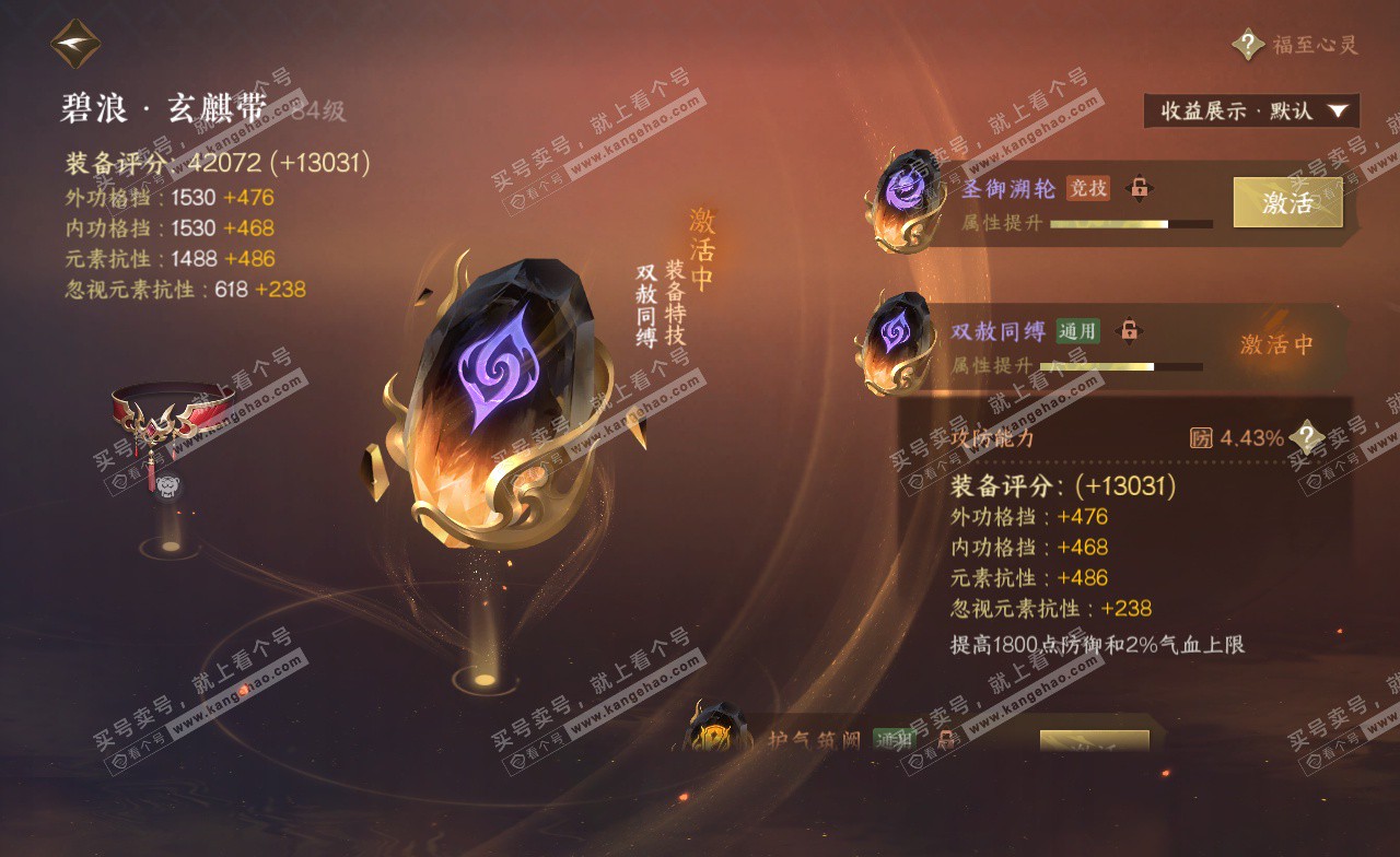 NSH323219逆水寒手游账号详情图40