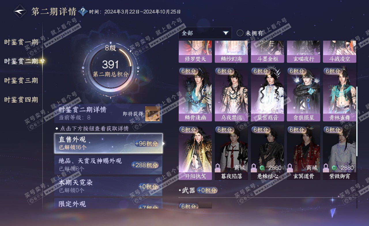 NSH323219逆水寒手游账号详情图26