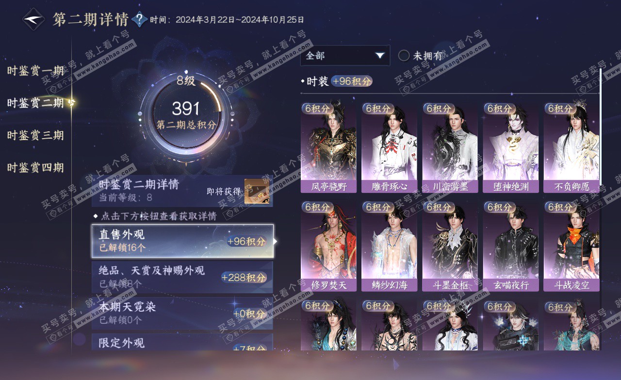 NSH323219逆水寒手游账号详情图25