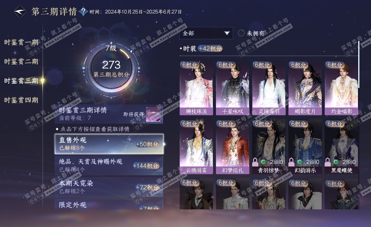 NSH323219逆水寒手游账号详情图27