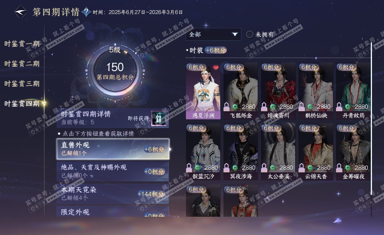 NSH323219逆水寒手游账号详情图28