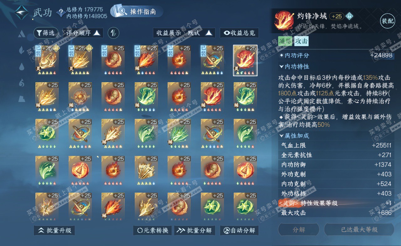 NSH323219逆水寒手游账号详情图35