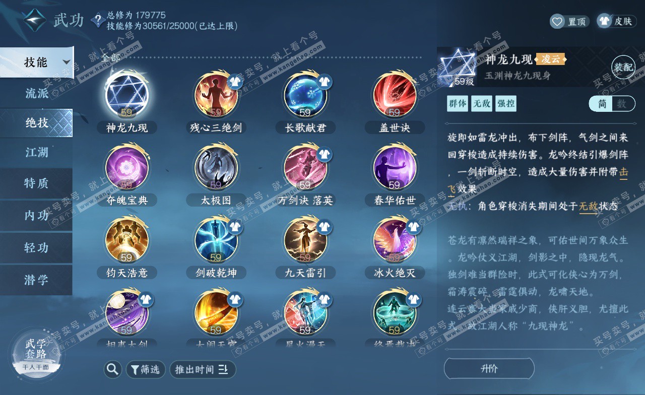 NSH323219逆水寒手游账号详情图29