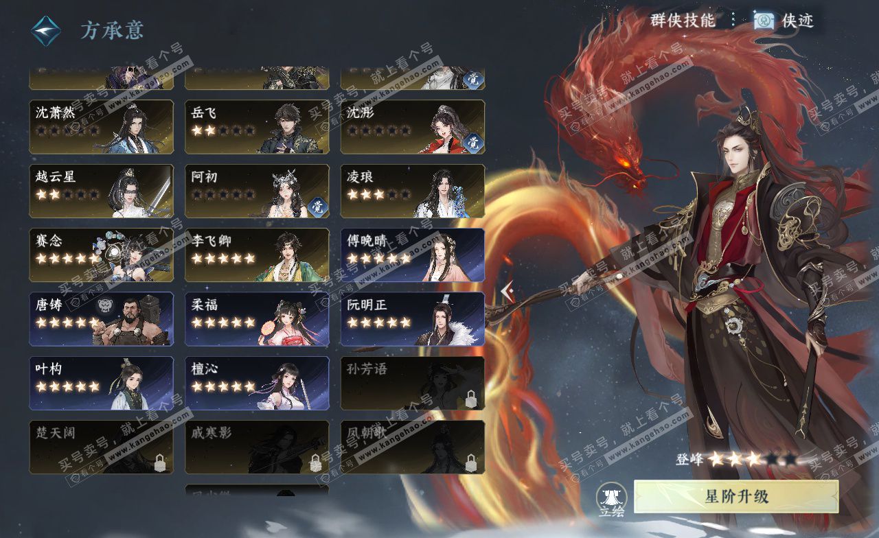 NSH323219逆水寒手游账号详情图44