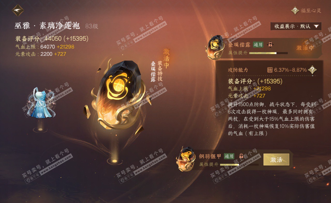 NSH323219逆水寒手游账号详情图39