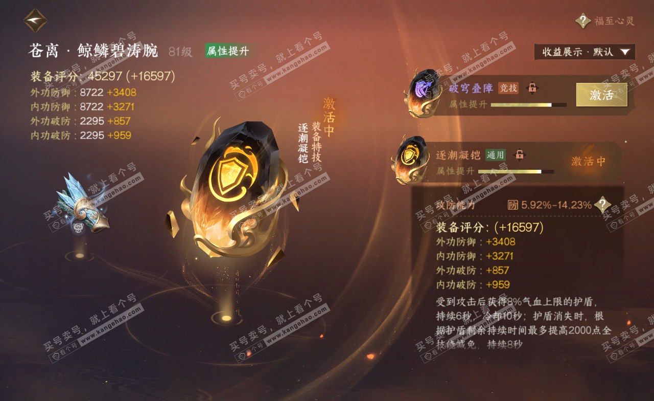 NSH323219逆水寒手游账号详情图38