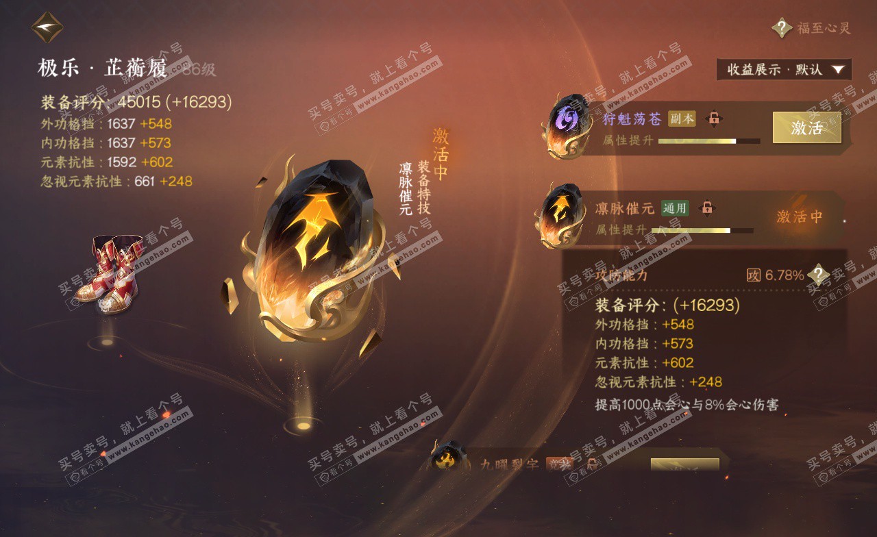 NSH323219逆水寒手游账号详情图41