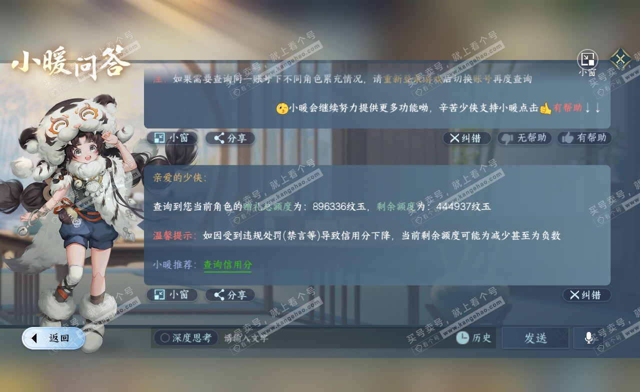 NSH323219逆水寒手游账号详情图49