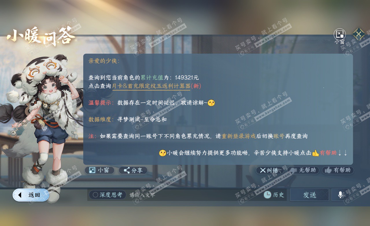 NSH323219逆水寒手游账号详情图48
