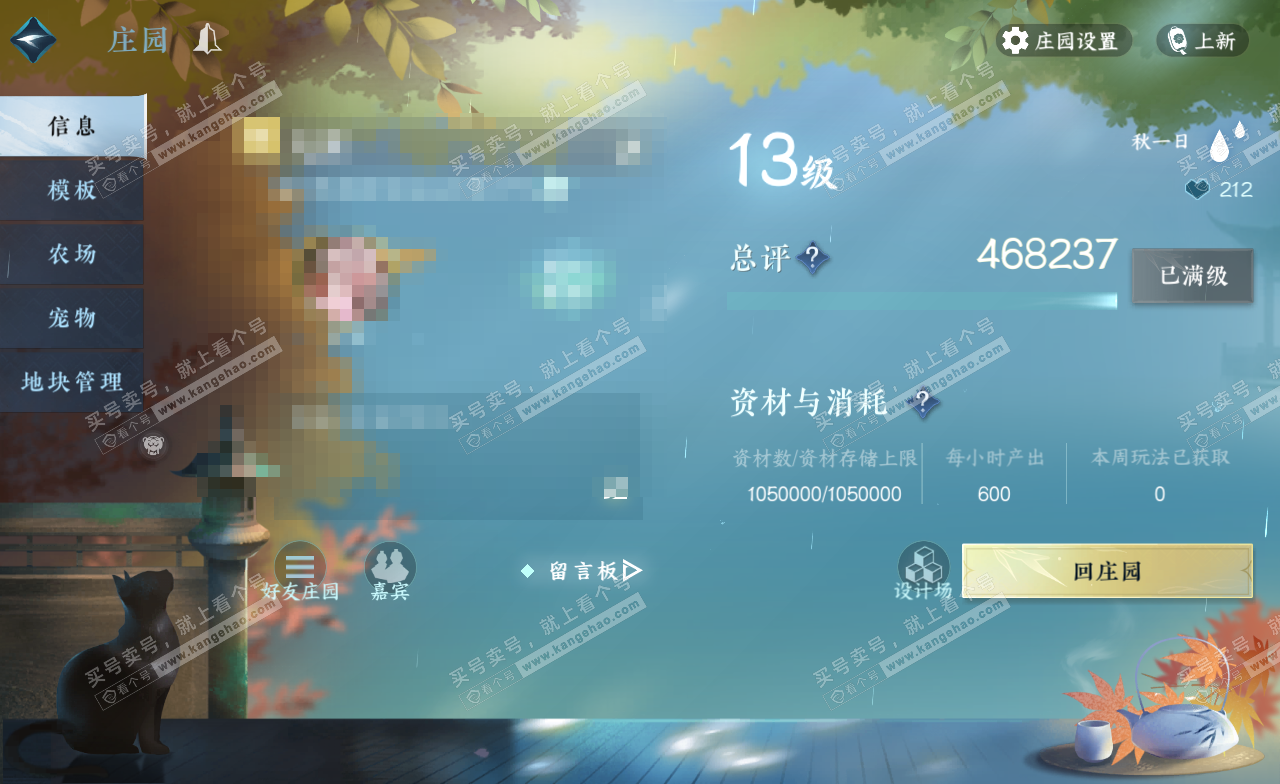 NSH323219逆水寒手游账号详情图45