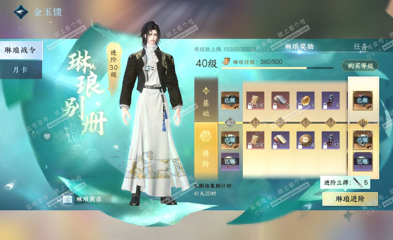 NSH323219逆水寒手游账号详情图46