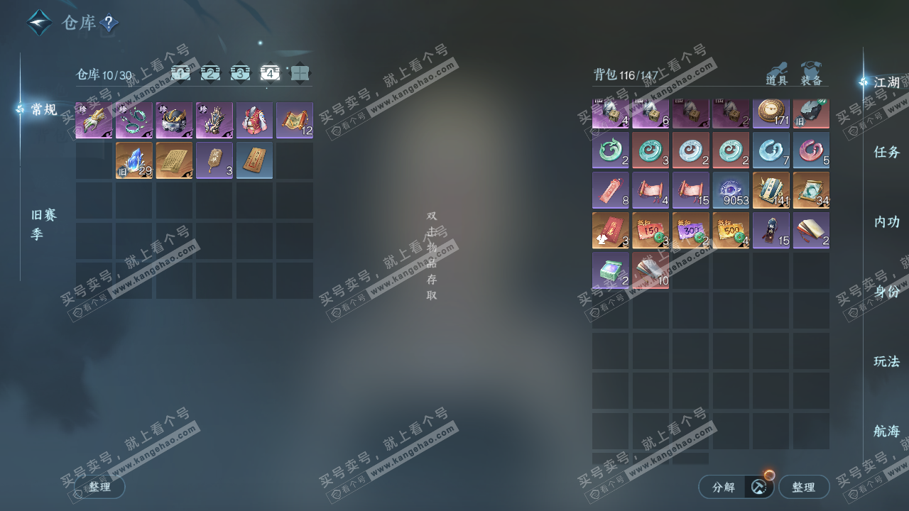 NSH323226逆水寒手游账号详情图5 NSH323226逆水寒手游账号详情图5