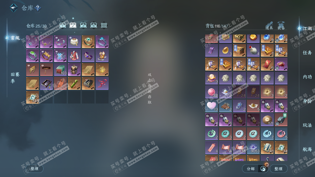 NSH323226逆水寒手游账号详情图3 NSH323226逆水寒手游账号详情图3