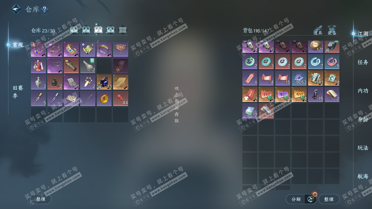 NSH323226逆水寒手游账号详情图4 NSH323226逆水寒手游账号详情图4