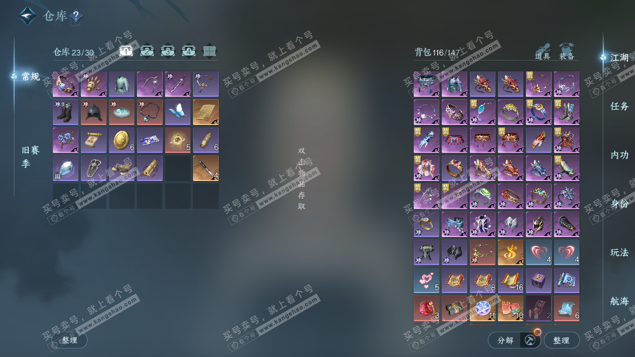 NSH323226逆水寒手游账号详情图2 NSH323226逆水寒手游账号详情图2