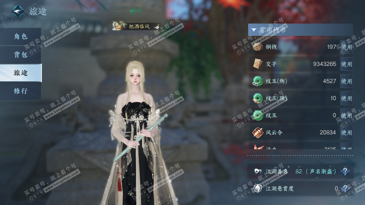 NSH323226逆水寒手游账号详情图6 NSH323226逆水寒手游账号详情图6