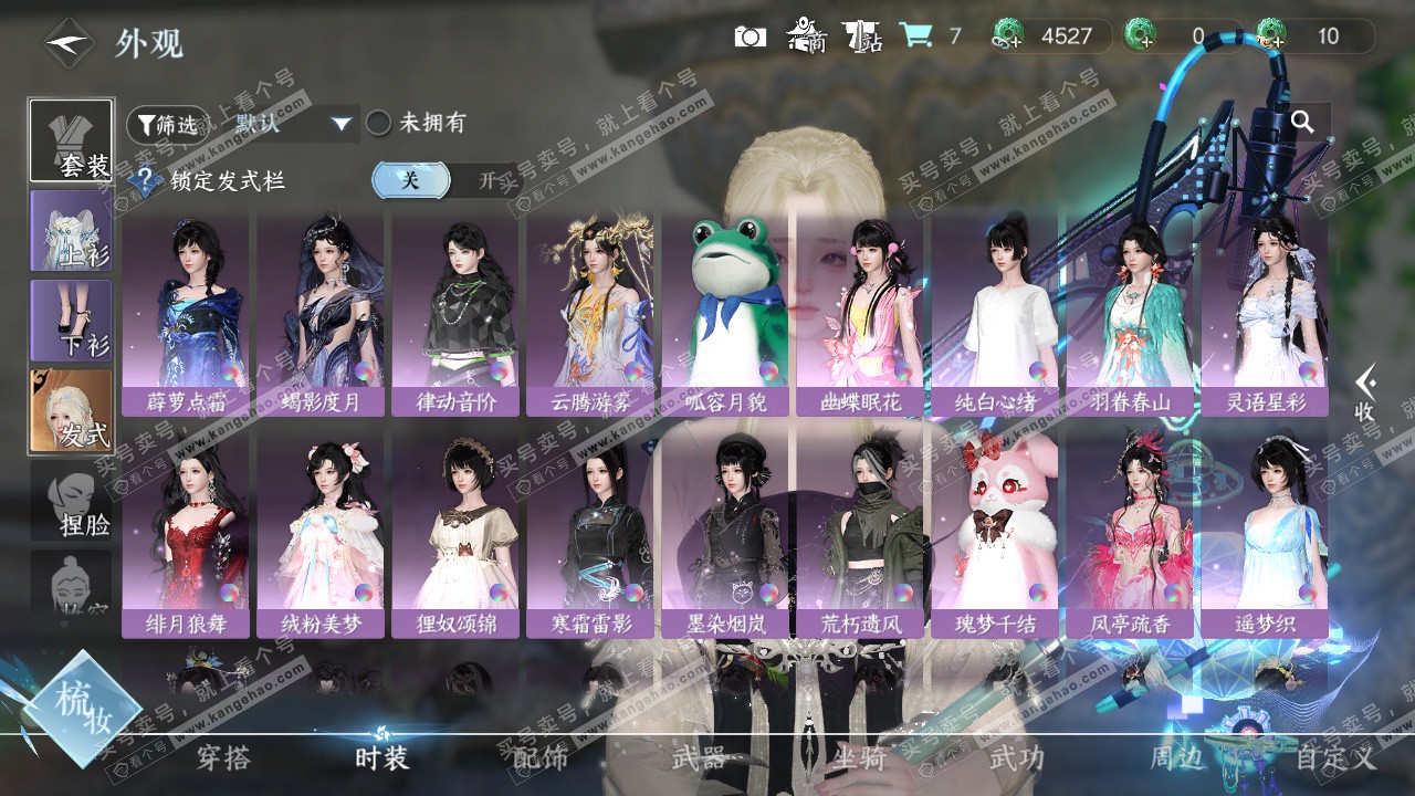 NSH323226逆水寒手游账号详情图10 NSH323226逆水寒手游账号详情图10