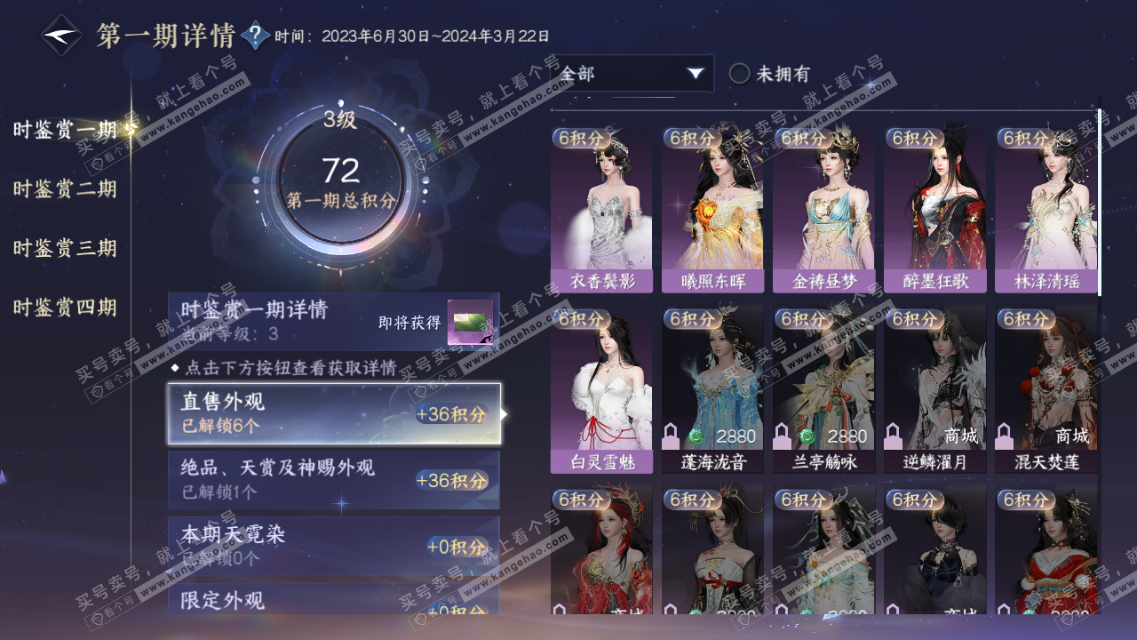 NSH323226逆水寒手游账号详情图15 NSH323226逆水寒手游账号详情图15