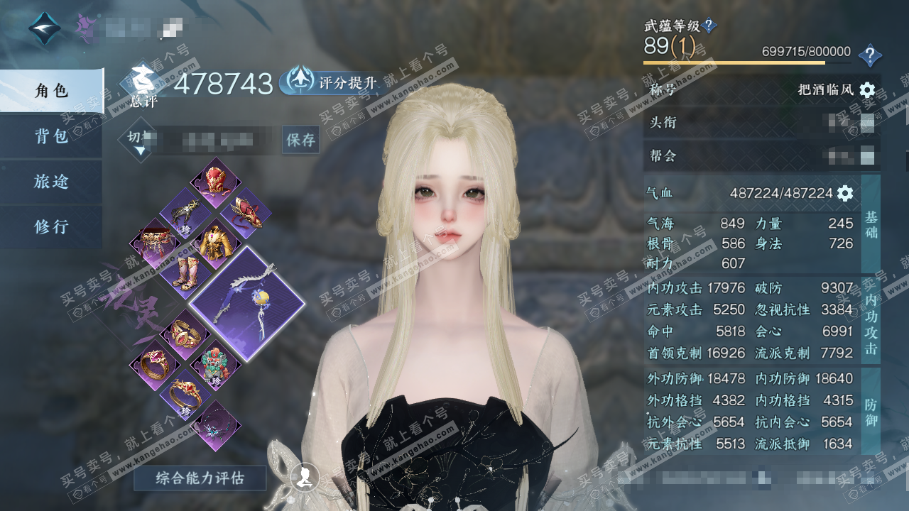 NSH323226逆水寒手游账号详情图1 NSH323226逆水寒手游账号详情图1