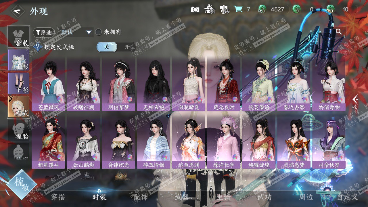 NSH323226逆水寒手游账号详情图8 NSH323226逆水寒手游账号详情图8