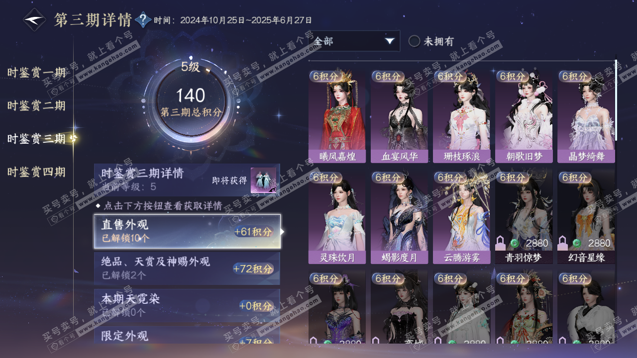 NSH323226逆水寒手游账号详情图17 NSH323226逆水寒手游账号详情图17