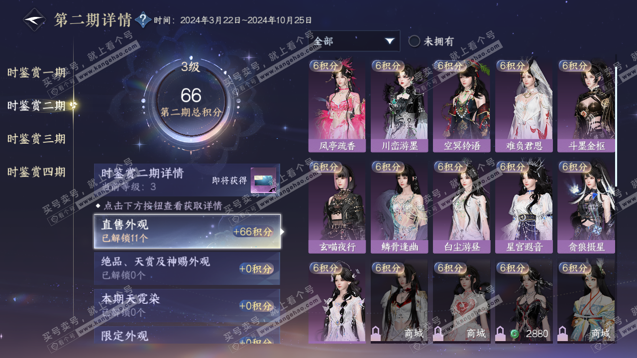 NSH323226逆水寒手游账号详情图16 NSH323226逆水寒手游账号详情图16