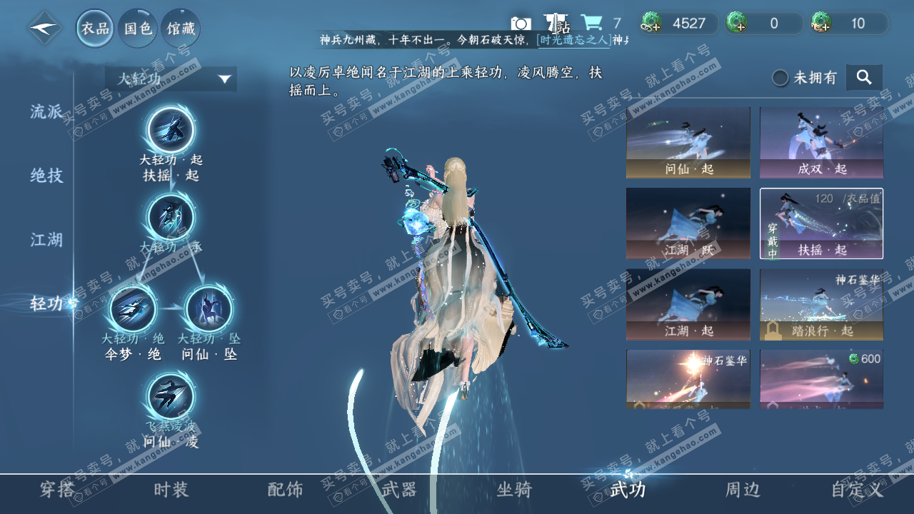 NSH323226逆水寒手游账号详情图14 NSH323226逆水寒手游账号详情图14