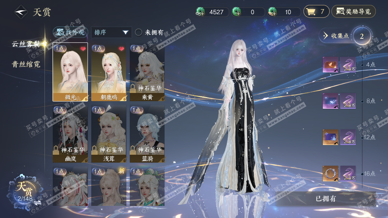 NSH323226逆水寒手游账号详情图19 NSH323226逆水寒手游账号详情图19