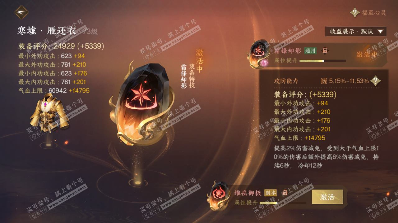 NSH323226逆水寒手游账号详情图25 NSH323226逆水寒手游账号详情图25