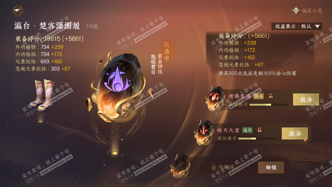 NSH323226逆水寒手游账号详情图27 NSH323226逆水寒手游账号详情图27