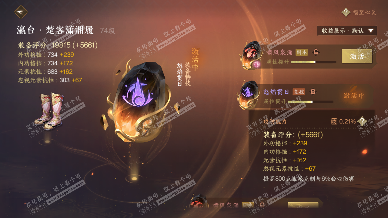 NSH323226逆水寒手游账号详情图26 NSH323226逆水寒手游账号详情图26