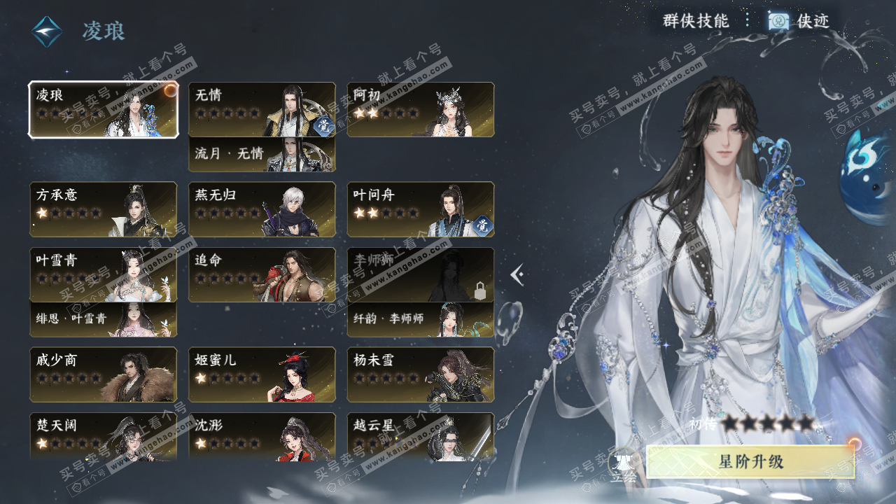 NSH323226逆水寒手游账号详情图29 NSH323226逆水寒手游账号详情图29