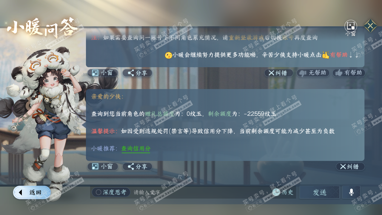 NSH323226逆水寒手游账号详情图31 NSH323226逆水寒手游账号详情图31