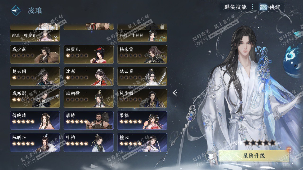 NSH323226逆水寒手游账号详情图30 NSH323226逆水寒手游账号详情图30