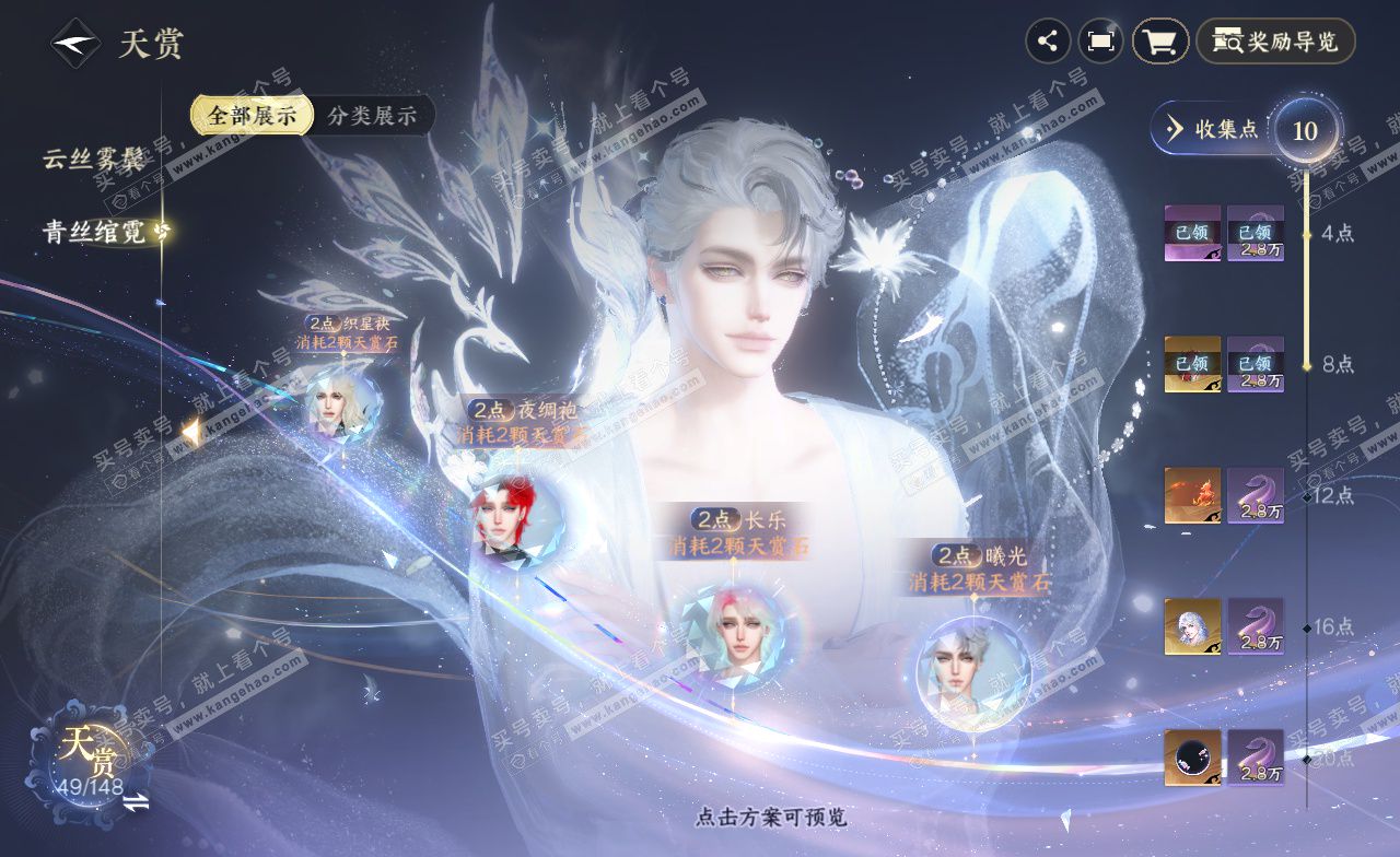 NSH323227逆水寒手游账号详情图14